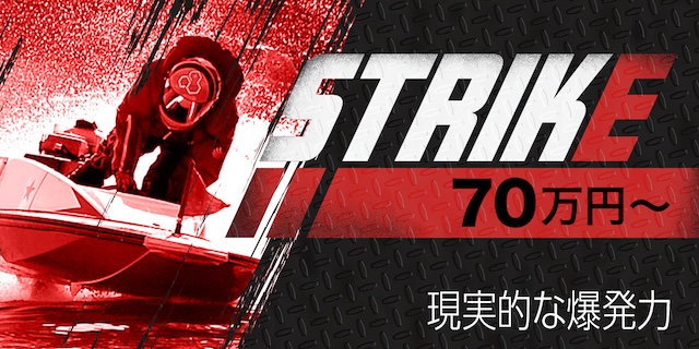 STRIKE画像