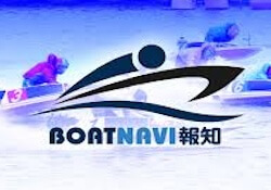 BOATNAVI報知のサムネイル
