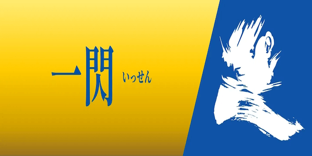 一閃画像