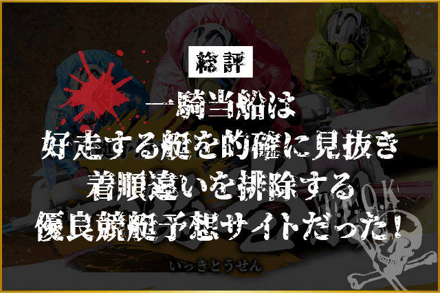 総評の画像