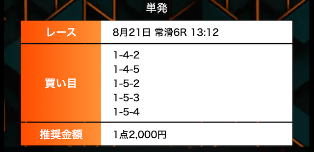 ボートミリタリーの有料予想