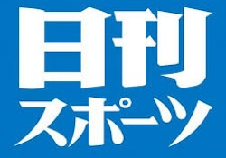 日刊スポーツのサムネイル画像