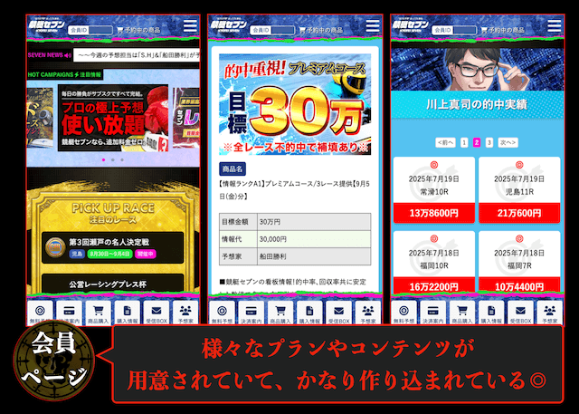 競艇セブンの概要2