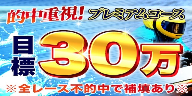 プレミアムコース画像