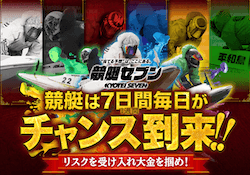 競艇セブン画像