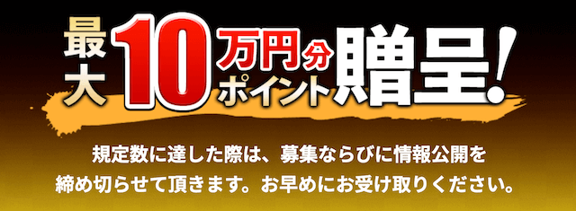 競艇ストロングの登録特典