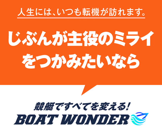 ボートワンダーのTOP
