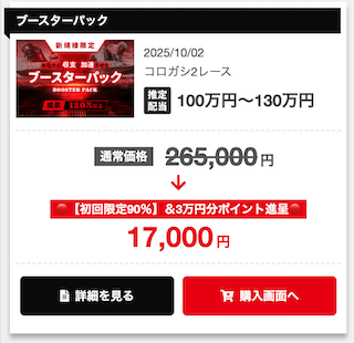 BOOSTの割引