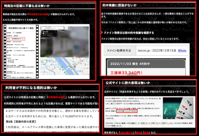 競艇戦線の主な取り組み[悪質・詐欺行為の実態調査]
