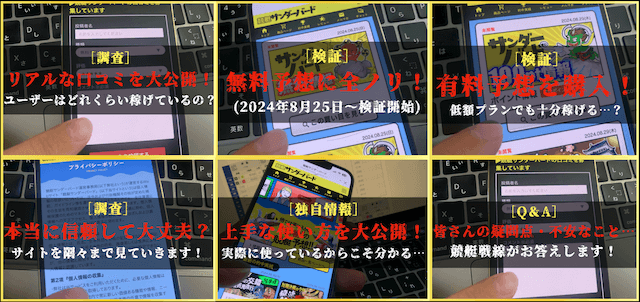 競艇戦線のコンテンツ制作ポリシー『自ら競艇予想サイトを使い、正確な一次情報を読者に提供』