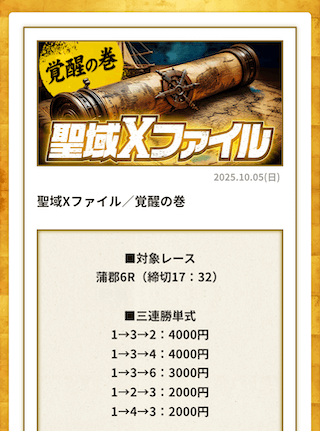 KYOTEININJAの有料予想1（2025年10月05日）