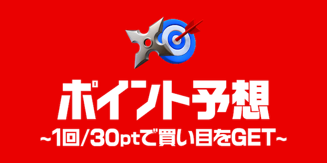 ポイント情報画像