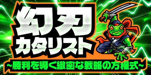 幻刃カタリスト画像