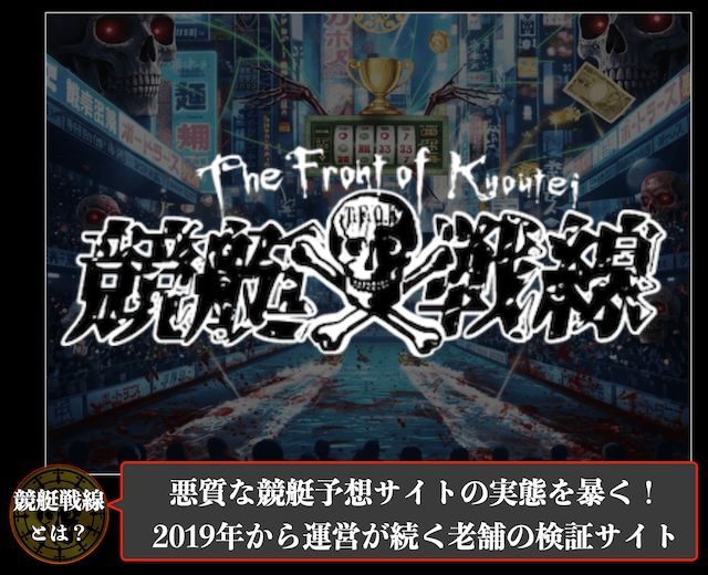 競艇戦線の概要1