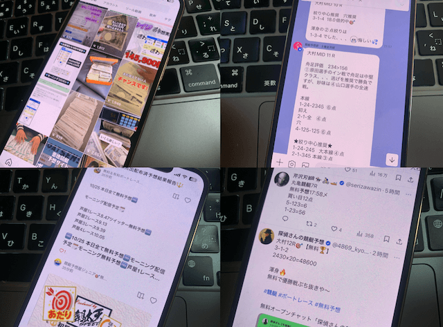 SNS上で活動する競艇予想屋