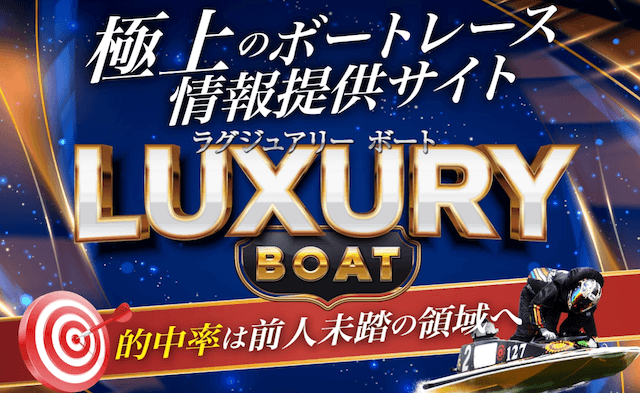 ラグジュアリーボートのTOP