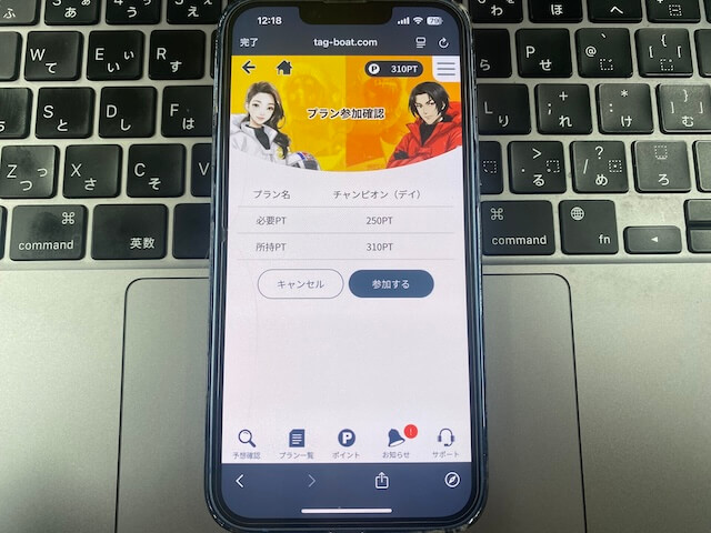 競艇タッグの購入画面