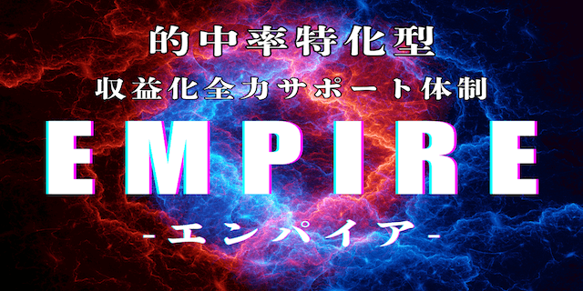 エンパイア画像