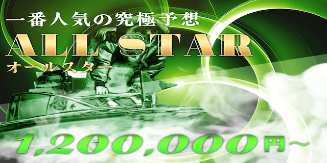 オールスター画像