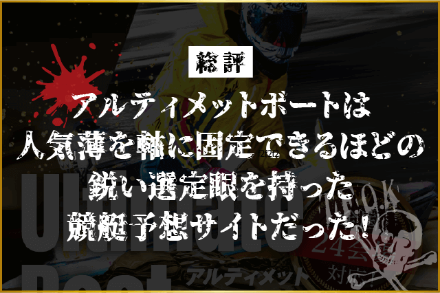 総評の画像
