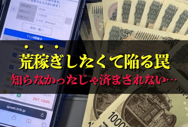 競艇予想サイトで荒稼ぎNG行為