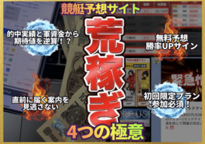 競艇予想サイトで荒稼ぎのサムネイル