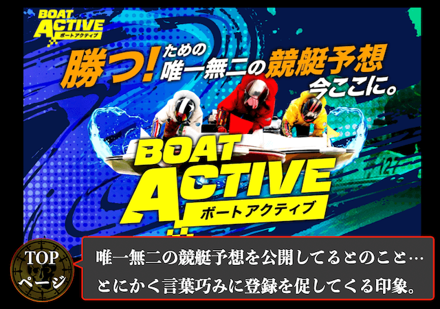 ボートアクティブの概要1