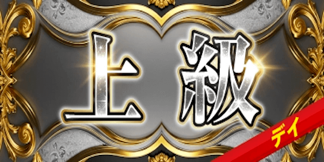 上級画像