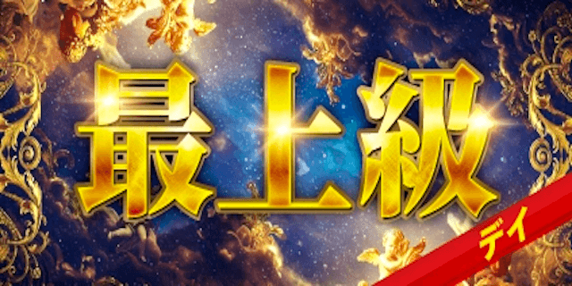 最上級画像