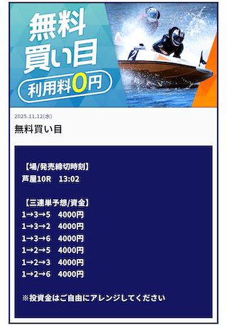 ボートキングの無料予想（2025年11月12日）
