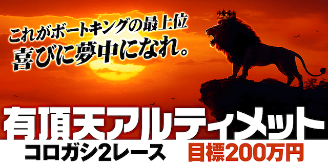 有頂天アルティメット画像