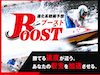 競艇ブースト　アイコン
