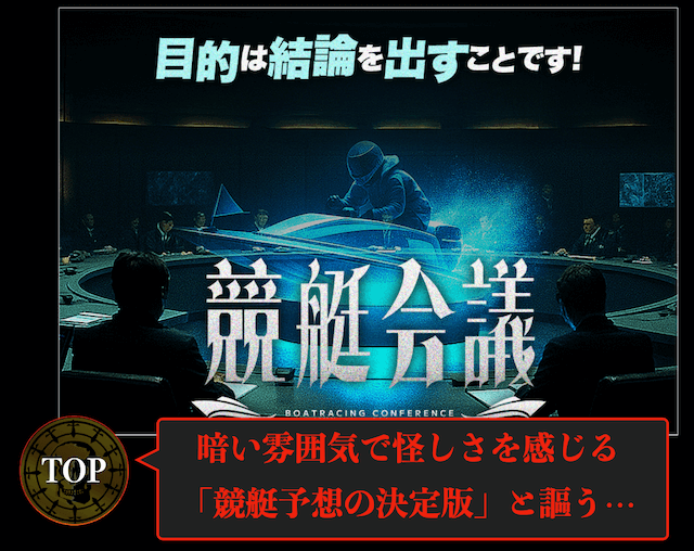 競艇会議の概要1