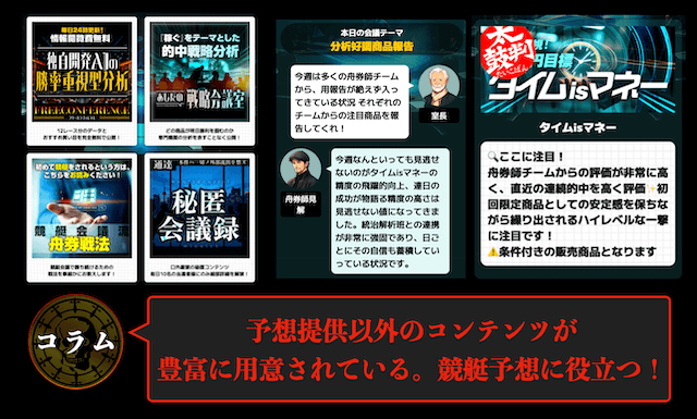 競艇会議の概要4