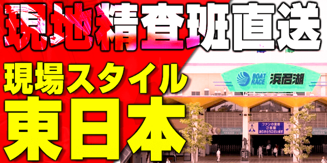 現場スタイル 東日本画像