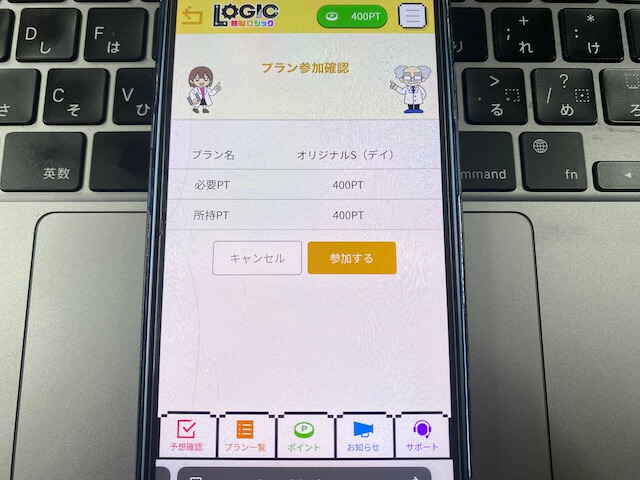 競艇ロジックの購入画面