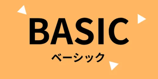 BASIC画像