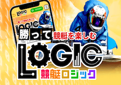 競艇ロジック画像