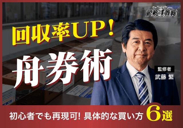 競艇回収率のアイキャッチ