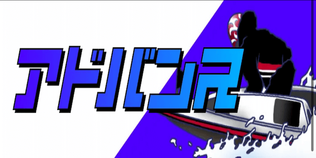 アドバンス画像