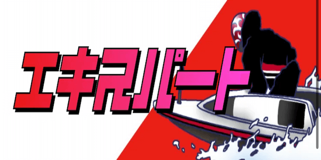 エキスパート画像