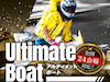 アルティメットボート　アイコン
