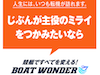 ボートワンダー　アイコン