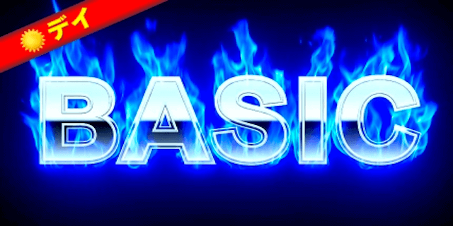 ベーシック画像