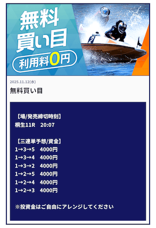 ボートキングの無料予想2