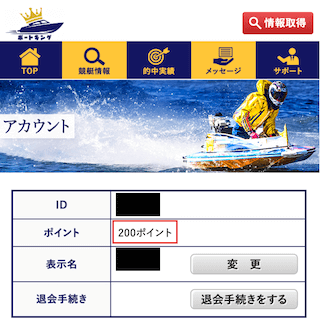 ボートキングの登録特典
