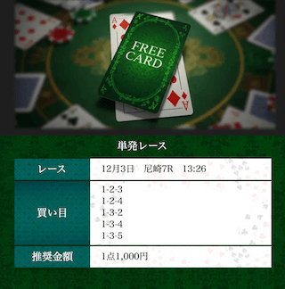 ボートリオの無料予想（2025年12月03日）