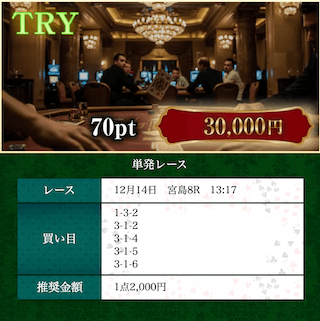 ボートリオの有料予想