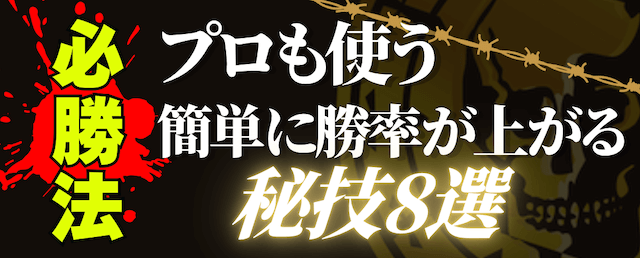 競艇の必勝法8選