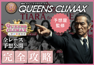 クイーンズクライマックスのサムネイル